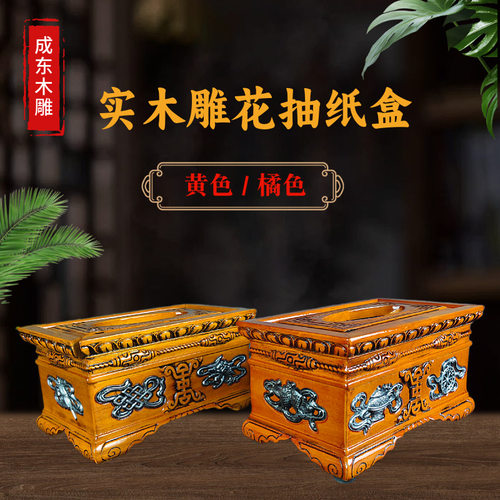 藏式新款天珠实木雕花八吉祥纸巾盒抽纸盒客厅桌面餐巾纸收纳盒