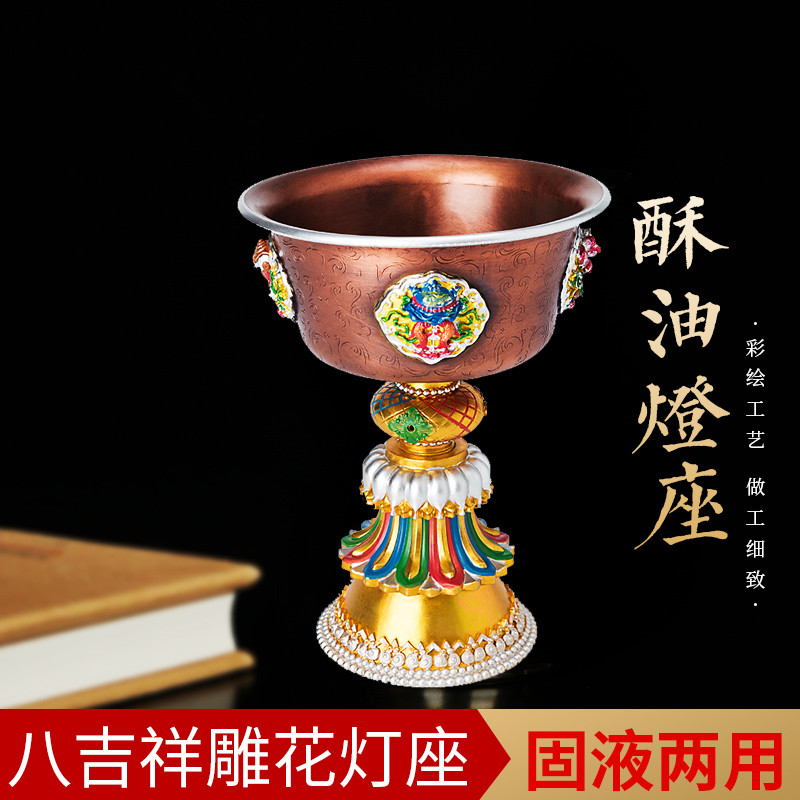 铜酥油灯八吉祥莲花供佛酥油灯座