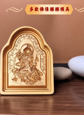 黄铜圆形多款佛像擦擦模具带礼盒合集随身擦擦模像泥复制工具摆件