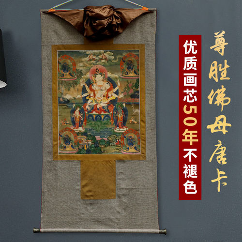 藏式传统尊胜佛母唐卡挂画西藏仿手绘家用客厅藏族装饰壁画
