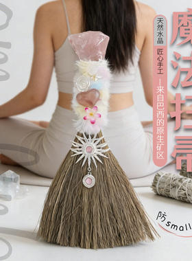 天然水晶扫帚手工刷万圣节魔法扫把紫水晶白水晶迷你净化扫帚摆件