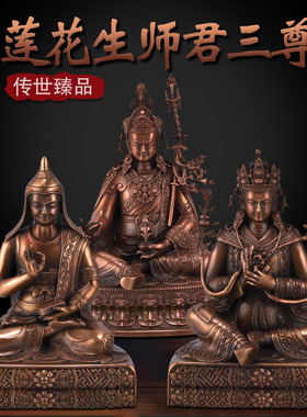 精品紫铜莲花生师君三尊堪布寂护伽布赤松德赞精细雕刻佛像摆件