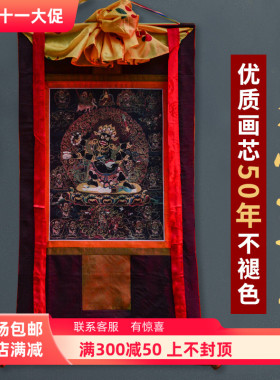 藏式传统六臂玛哈嘎拉唐卡挂画西藏仿手绘家用客厅藏族装饰