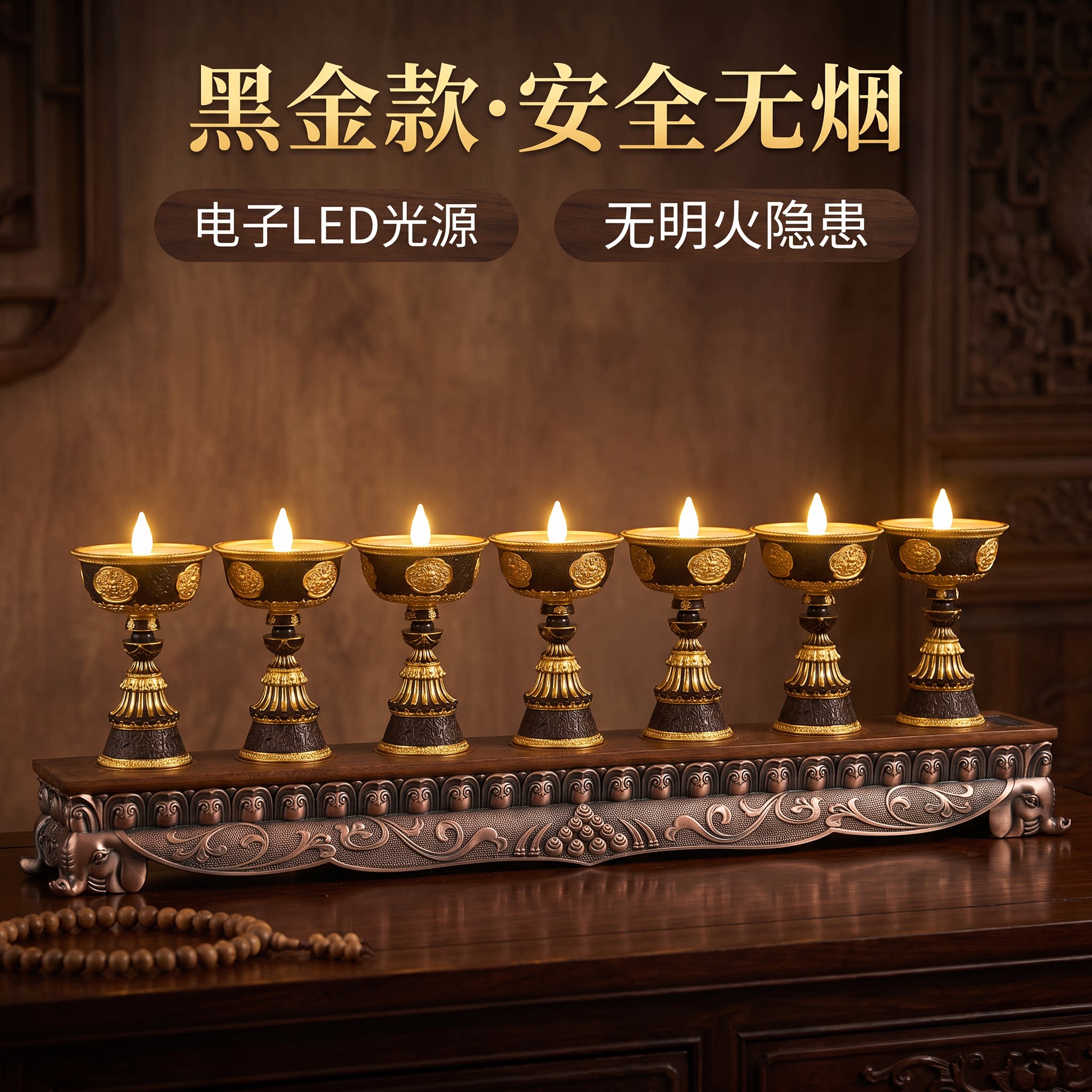 精品德田磁吸插电电子酥油灯八吉祥合金七盏一体烛台长明灯可串联