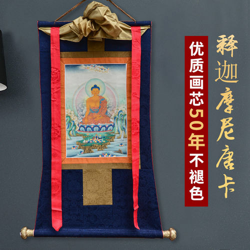 藏式传统释迦牟尼佛唐卡挂画西藏密宗仿手绘家用客厅藏族装饰壁画