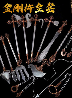 尼泊尔纯铜铁制全套金刚杵摆件