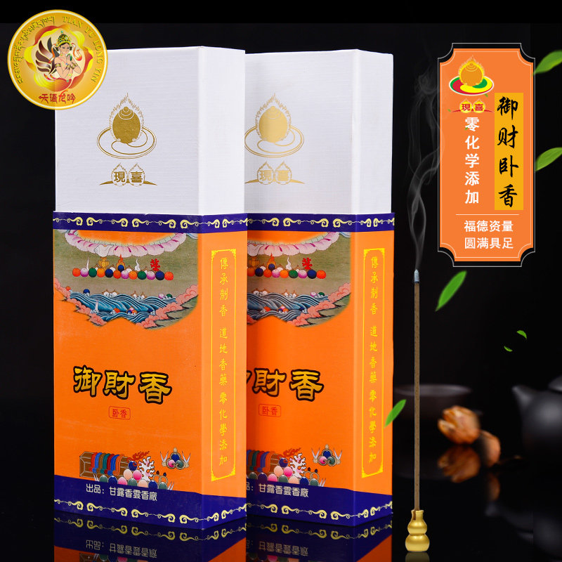 现喜御财香财神卧香线香供香