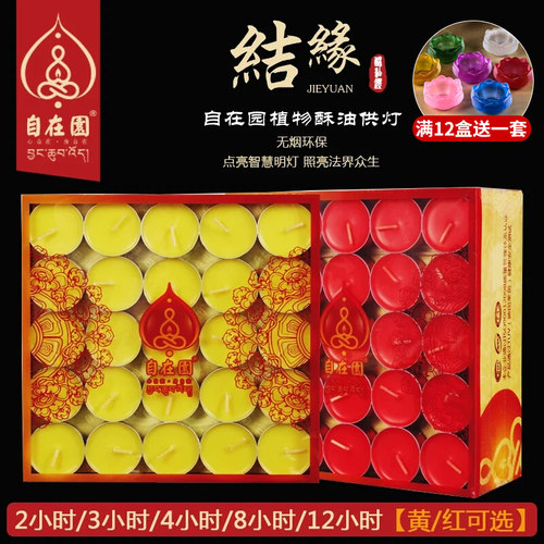 自在园正品酥油灯无烟蜡烛