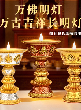 万古吉祥充电酥油灯长明灯供佛灯八吉祥电子酥油灯超长续航电烛台