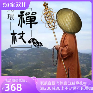 九环禅杖出家人用品法杖地藏新款不锈钢9环锡杖和尚僧人专用品