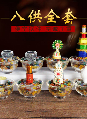 家用佛前描金供水碗八吉祥七宝石朵玛食子供品八供全套装摆件