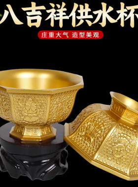 复古镀金鎏金八吉祥八宝碗金碗