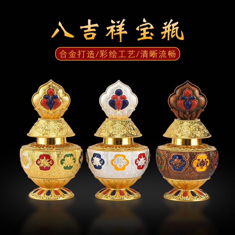 藏式彩绘雕花八吉祥合金摩尼宝龙王黄财神地藏王宝瓶家居供奉摆件