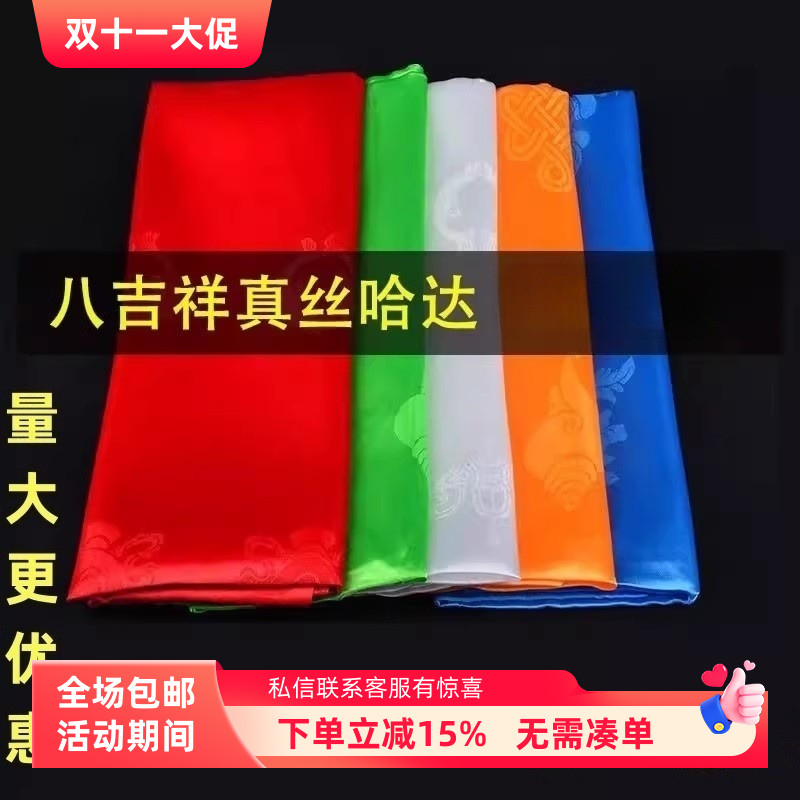 五色吉祥哈达提花用品藏族