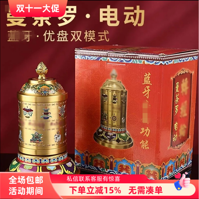 藏式八吉祥电动蓝牙插电转轮转筒