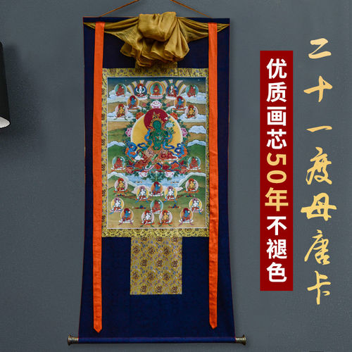 藏式传统绿度母二十一度母唐卡挂画西藏仿手绘藏族装饰