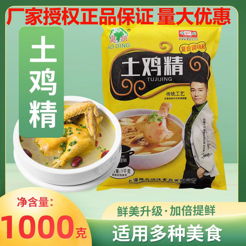 肴厨奥顶土鸡精调味料1千克装炒菜煲汤火锅传统工艺安心提鲜
