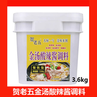 贺老五金汤酸辣酱3.6kg桶装重庆酸菜鱼金汤面金汤粉金汤肥牛商用
