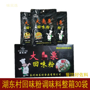 湖东村回味粉200克泰州卤肉卤水麻辣烫米线烤鱼烤肉烧烤增香调料