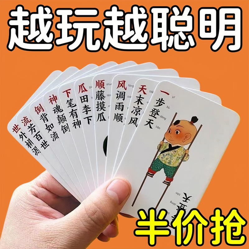 趣味成语接龙1-6年级魔法汉字卡片小学生组字扑克牌亲子互动游戏