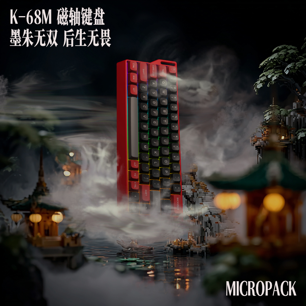 K68M有线磁轴键盘游戏电竞专用