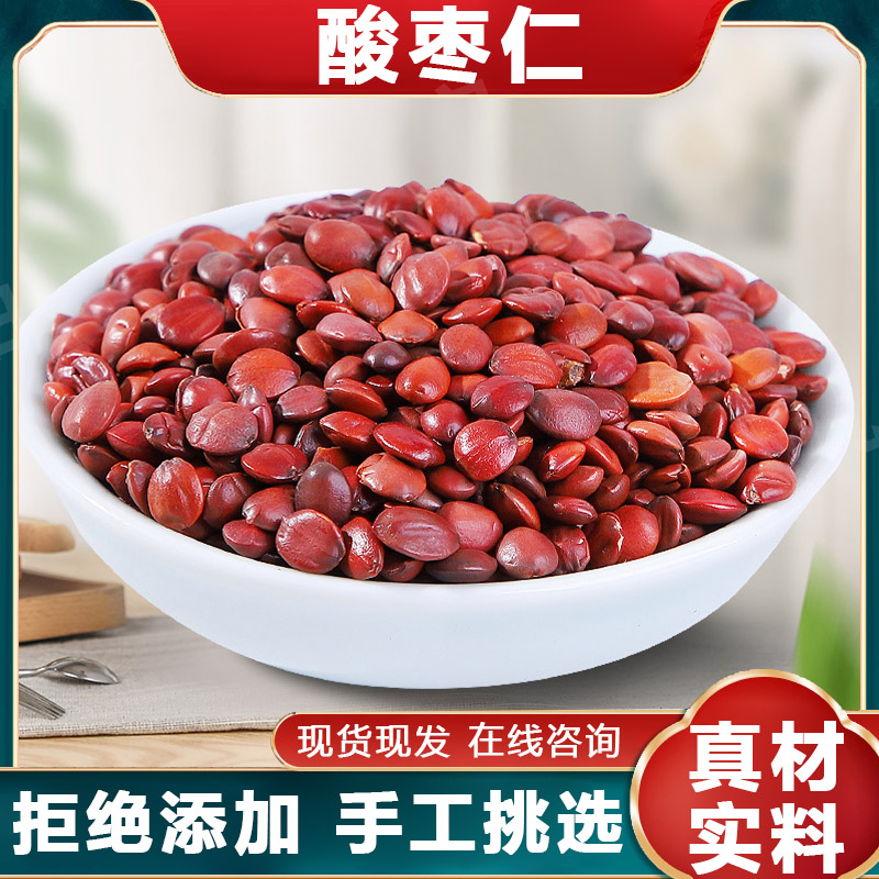 酸枣仁中药材散装100g干货中药材店铺大全代抓药打粉代煎熬膏