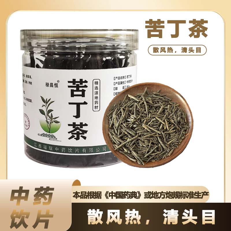 苦丁茶中药材饮片80g/罐中国药典标准当季新货散风热 清头目