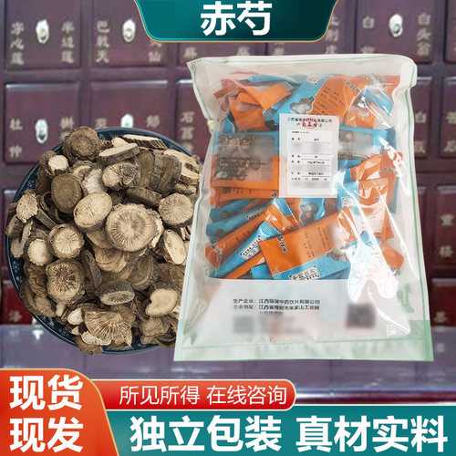 赤芍中药材精选无硫地道独立包装10g/袋*50