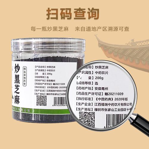 炒黑芝麻中药材饮片200g/罐药典标准当季新货