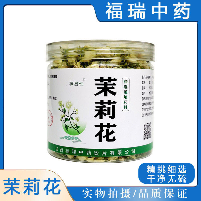 茉莉花35g/罐地道精选中药材饮片高品质无硫实物拍摄品质保证