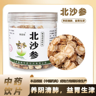 北沙参中药材饮片150g/罐药典标准当季新货养阴清肺益胃生津
