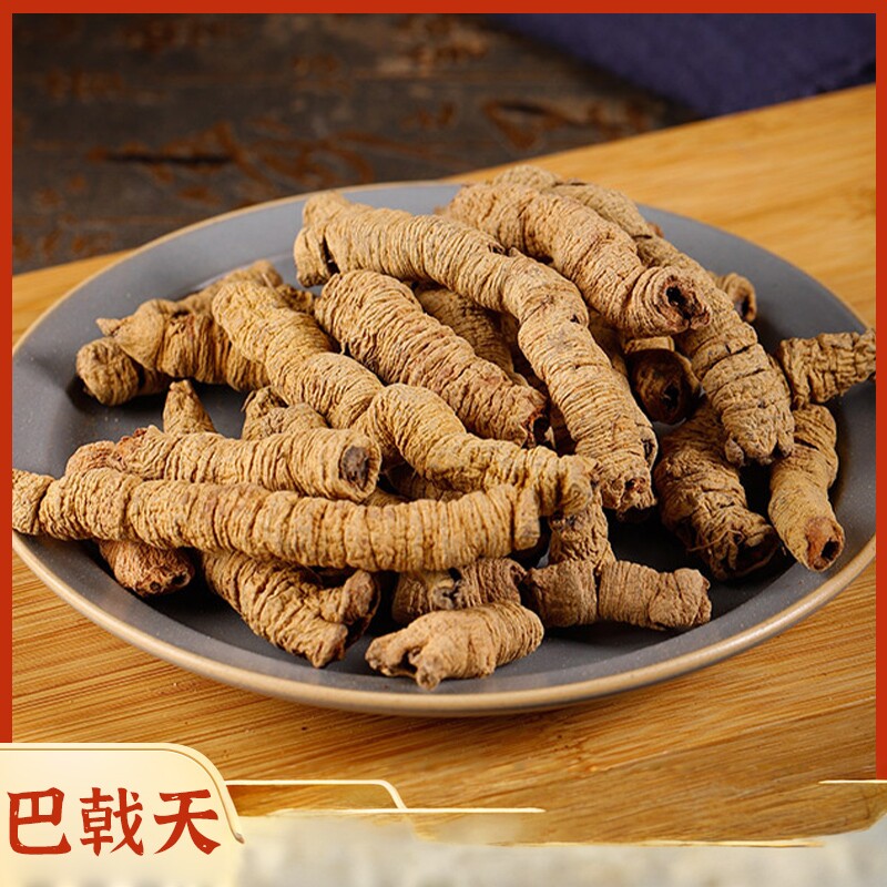 巴戟天中药材100g盐巴戟天泡药材新鲜精选大个无硫