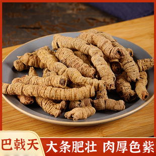 巴戟天中药材100g盐巴戟天泡酒药材新鲜精选大个无硫