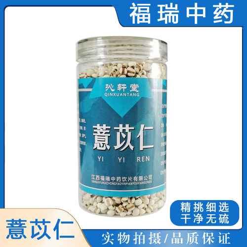 罐装薏苡仁沁轩堂中药官方旗舰店