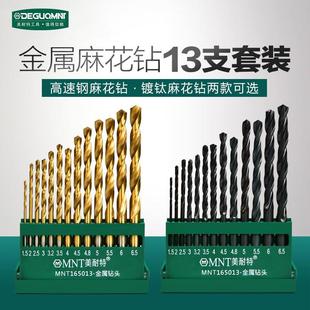 金属不锈钢铁墙壁瓷砖打孔钻孔电钻转头 德国美耐特®麻花钻头套装