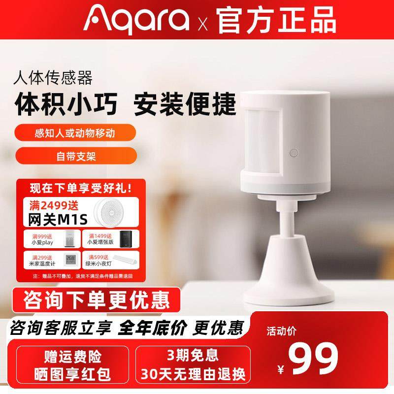 绿米Aqara人体传感器红外线光照人体感应器 无线光照度灯控开关