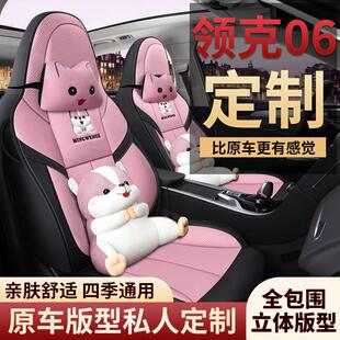 01座套全包座椅套专用座垫四季 领克06 通用汽车坐垫内饰
