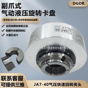 40小型车床木工气动回转夹头具 台湾省中空气动旋转卡盘夹头GA25