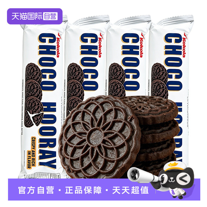 【自营】罗达巧克力饼干印尼进口无夹心营养点心袋装110g纯可可