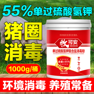 过硫酸氢钾消毒剂养殖场专用猪场消毒液猪圈复合物粉非瘟杀菌兽用
