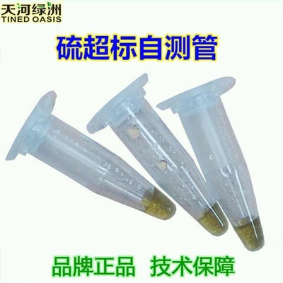 二氧化硫速测管 二氧化硫检测试剂盒 枸杞莲子中药材燕窝 10支装