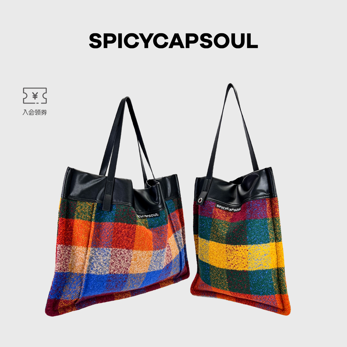 【苏黎世】SpicyCapSoul原创彩色格纹毛呢光影玻璃窗托特单肩包
