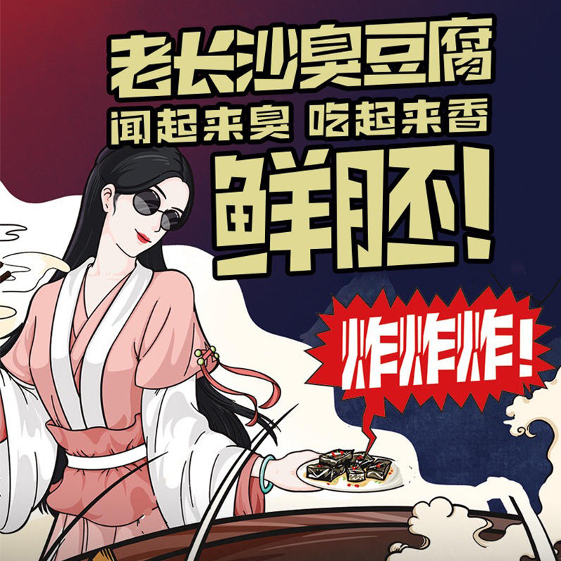 国潮老长沙臭豆腐鲜胚生胚浏河彭记轩正宗黑白色经典湘菜送酱料包