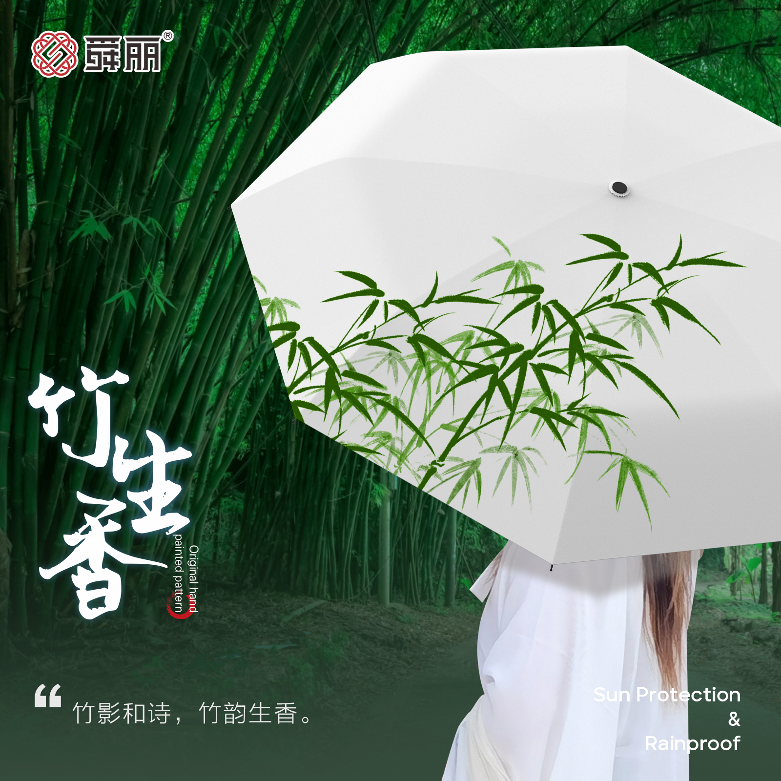 舜丽SUNE全遮零透光全自动晴雨伞防紫外线UPF50+  竹生香 居家日用 伞 原图主图