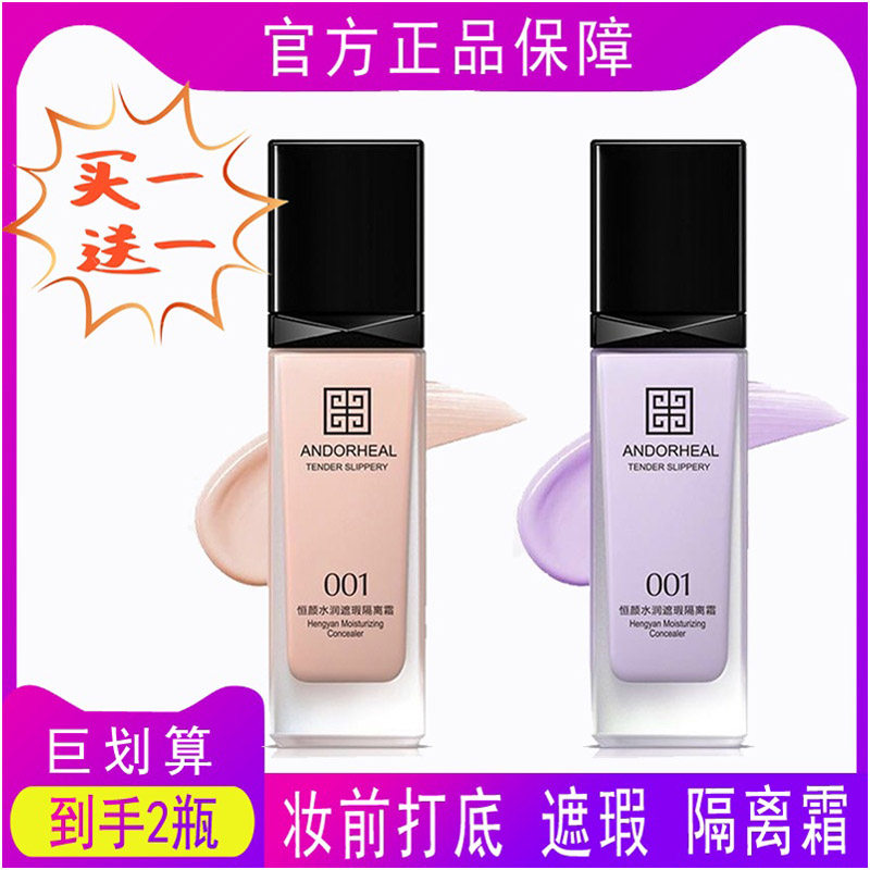 法国滋润隔离霜妆前乳打底素颜霜