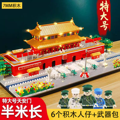 北京天安门积木儿童益智拼装玩具