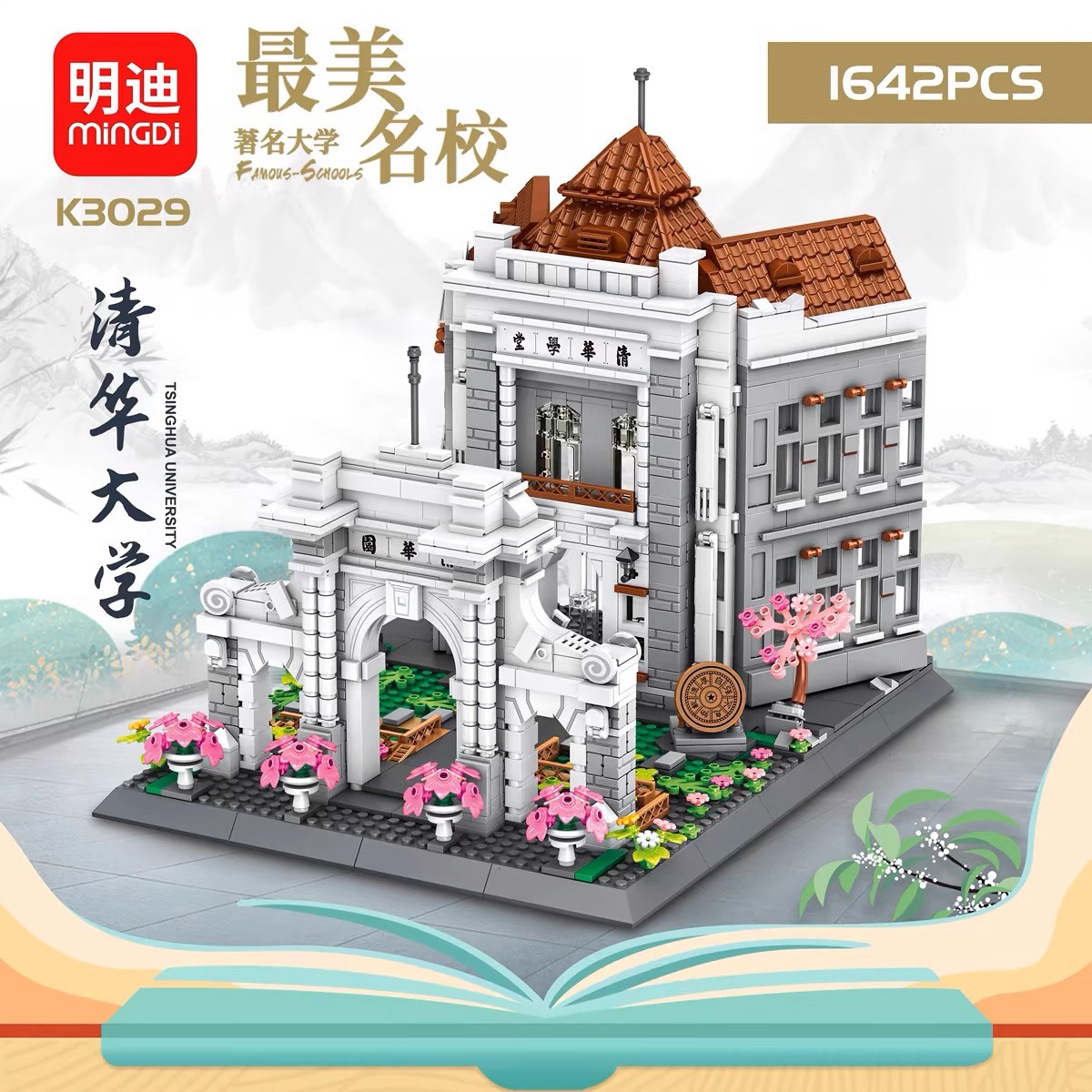 清华大学名校系列建筑模型