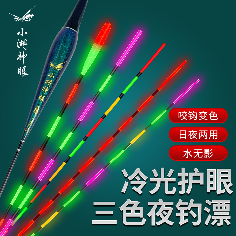 高灵敏咬钩变色电子夜光漂