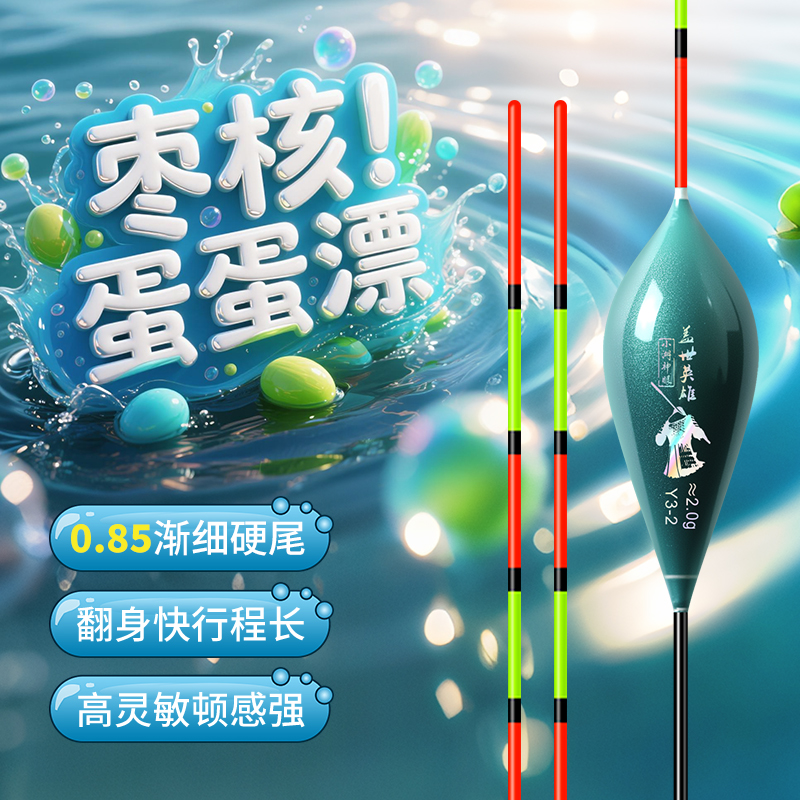 高灵敏一体通纤鸽子蛋浮漂黑坑竞技鲫鲤鱼轻口滑口细尾纳米鱼漂