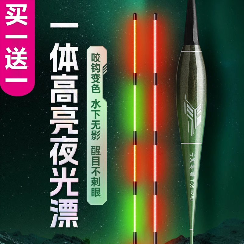 咬钩变色高灵敏夜光漂